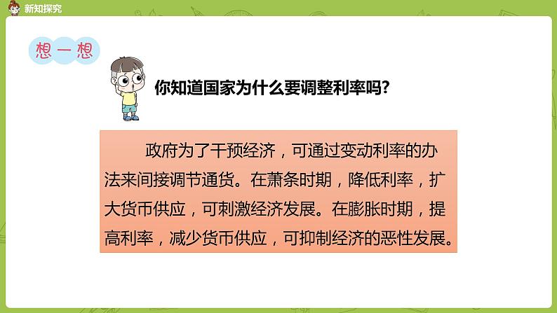 数学人教六（下）生活与百分数（PPT课件）第7页