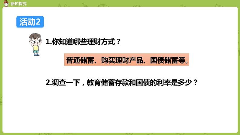 数学人教六（下）生活与百分数（PPT课件）第8页