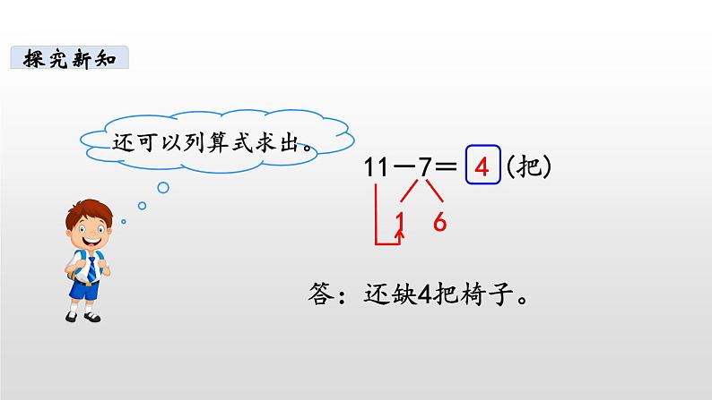 一年级下册数学北师大版第一单元第4课时 开会啦第6页