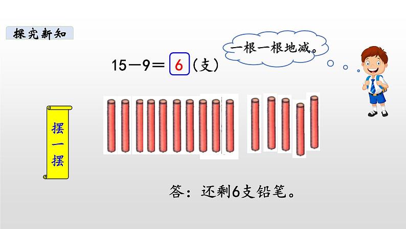 一年级下册数学北师大版第一单元第1课时 买铅笔第6页