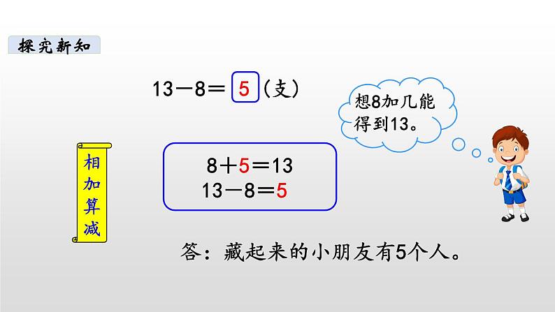 一年级下册数学北师大版第一单元第2课时 捉迷藏第7页