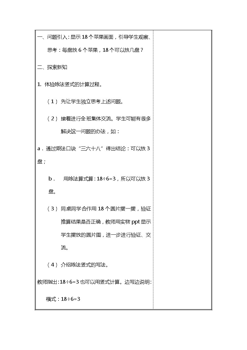 北师大二年级数学下册第1单元除法第1课时分苹果教案02