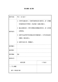 数学二年级下册练习一教学设计