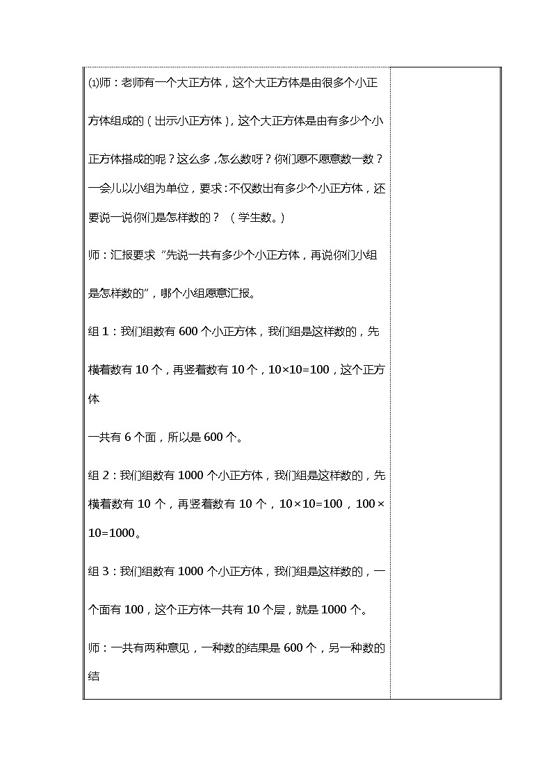 北师大二年级数学下册第3单元生活中的大数第1课时数一数（一）教案02