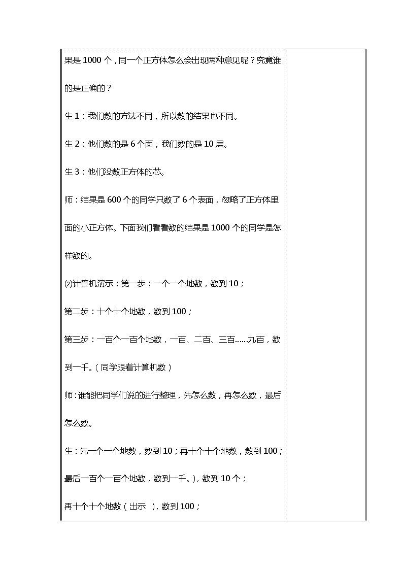 北师大二年级数学下册第3单元生活中的大数第1课时数一数（一）教案03