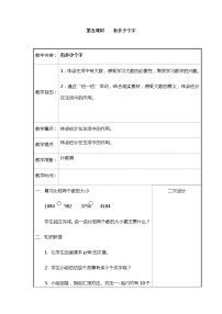 北师大版二年级下册三 生活中的大数有多少个字教案