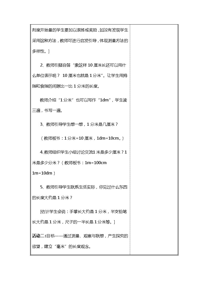 北师大二年级数学下册第4单元测量第1课时铅笔有多长教案第2页