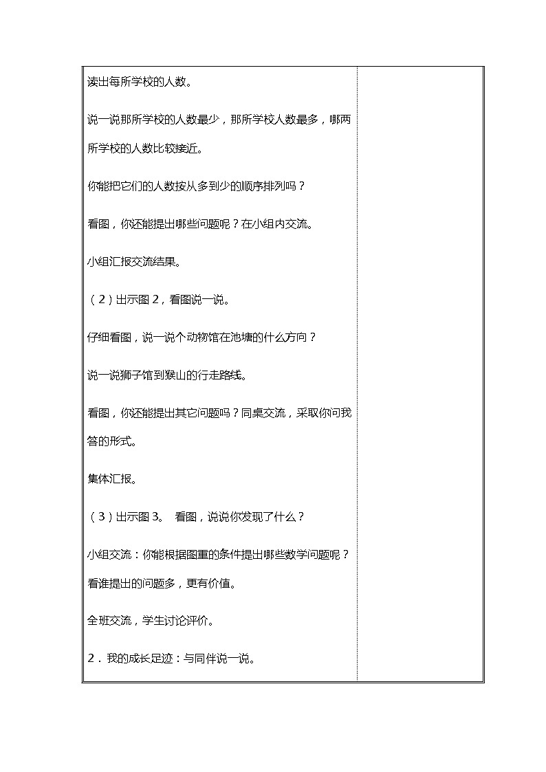 北师大二年级数学下册整理与复习（一）教案第2页
