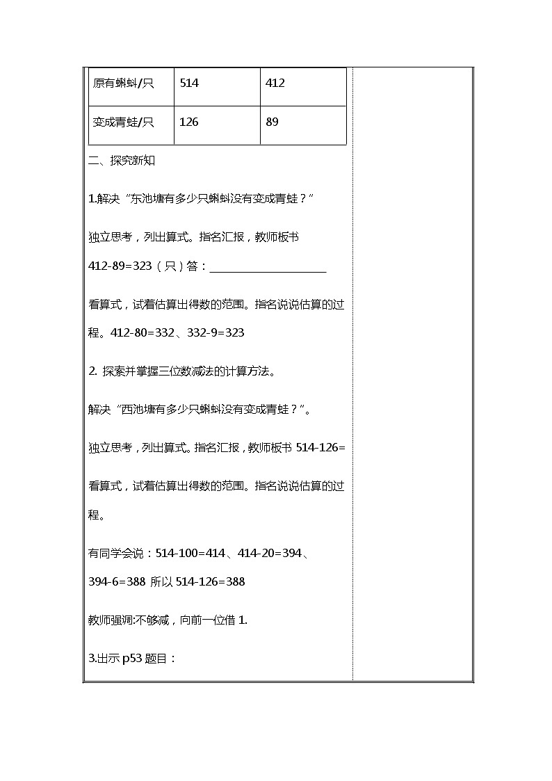北师大二年级数学下册第5单元加与减第5课时小蝌蚪的成长教案第2页
