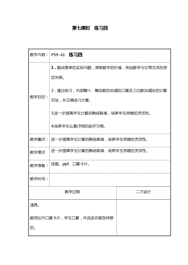 北师大二年级数学下册第5单元加与减第7课时练习四教案01