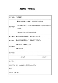 数学二年级下册平行四边形第4课时教案及反思