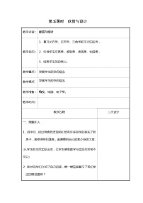 小学数学北师大版二年级下册欣赏与设计教案及反思