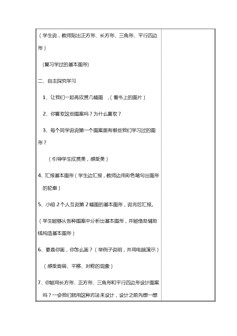 北师大二年级数学下册第6单元认识图形第5课时欣赏与设计教案第2页