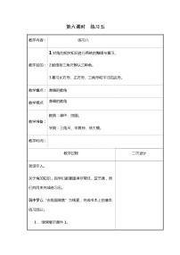 小学数学北师大版二年级下册练习五教案设计