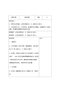 小学数学北师大版二年级下册1分有多长第1课时教案