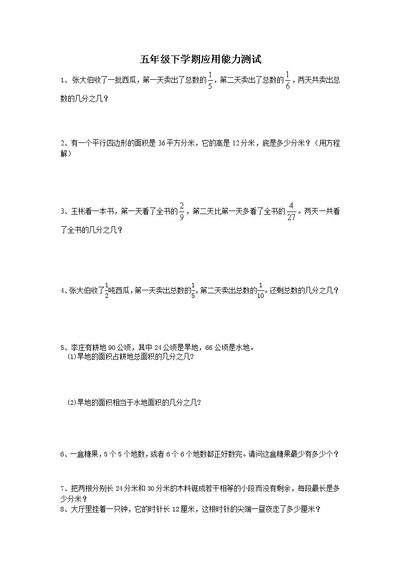人教版小学五年级数学应用题专项练习01