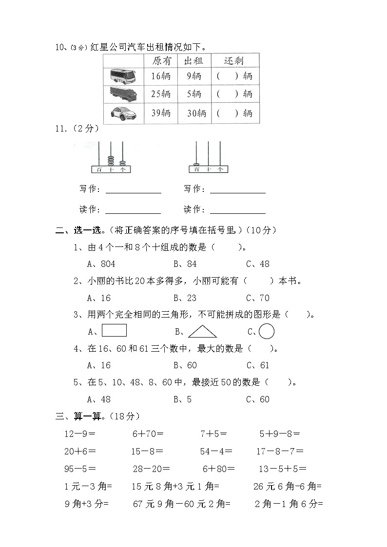 新人教版小学一年级下学期数学期中测试题 (1)第2页
