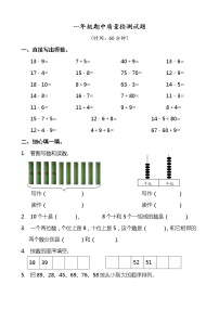 新人教版小学一年级下学期数学期中测试题 (8)