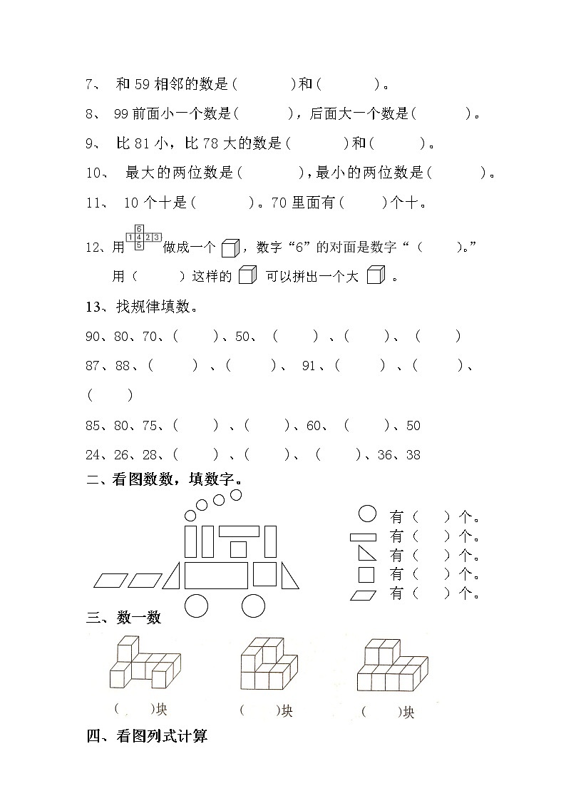 新人教版小学一年级下学期数学期中测试题 (7)第2页
