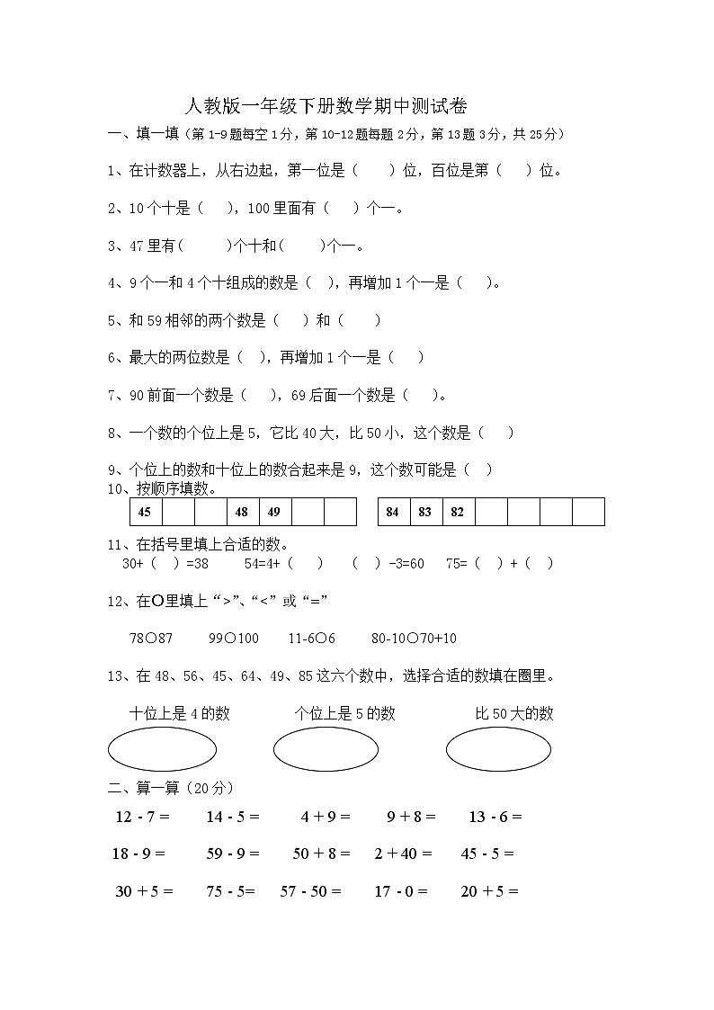 新人教版小学一年级数学下册期中考试题  (5)01
