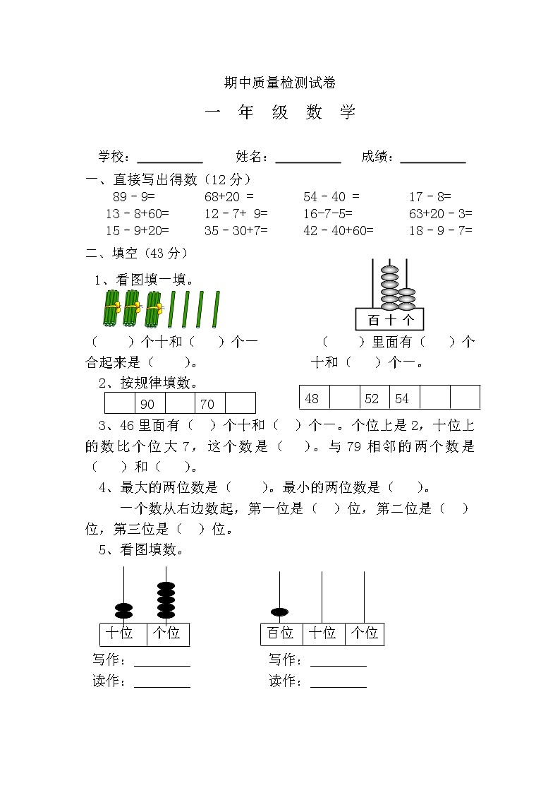 新人教版小学一年级数学下册期中考试题  (1)01