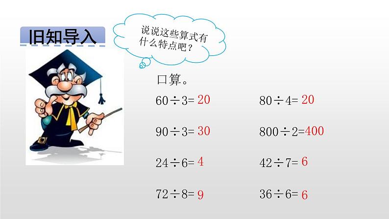 3年级下册数学北师大版第一单元1.1分桃子第3页