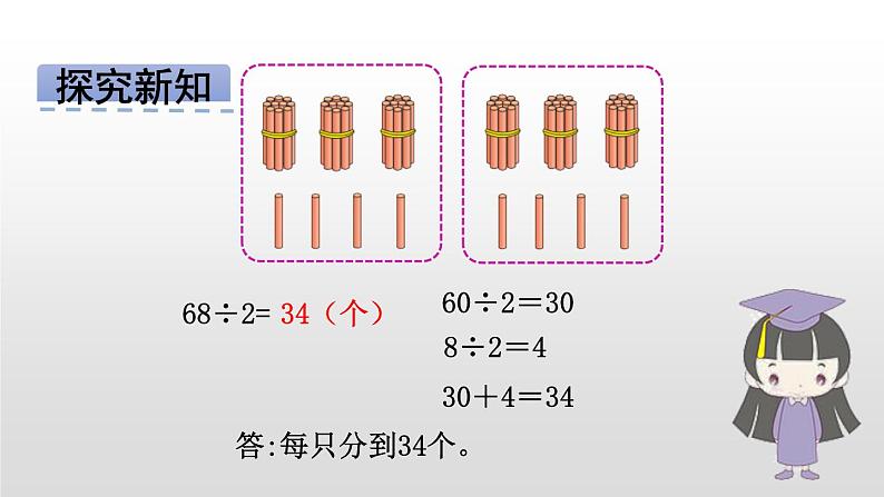 3年级下册数学北师大版第一单元1.1分桃子第5页