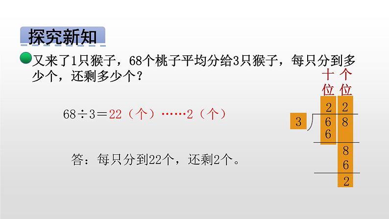 3年级下册数学北师大版第一单元1.1分桃子第7页