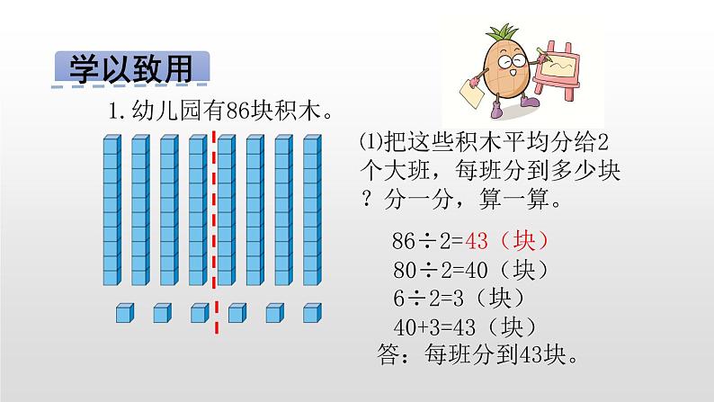 3年级下册数学北师大版第一单元1.1分桃子第8页