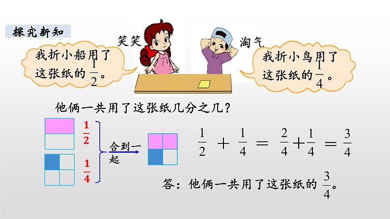 5年级下册数学北师大版第一单元第1课时 折纸 课件04