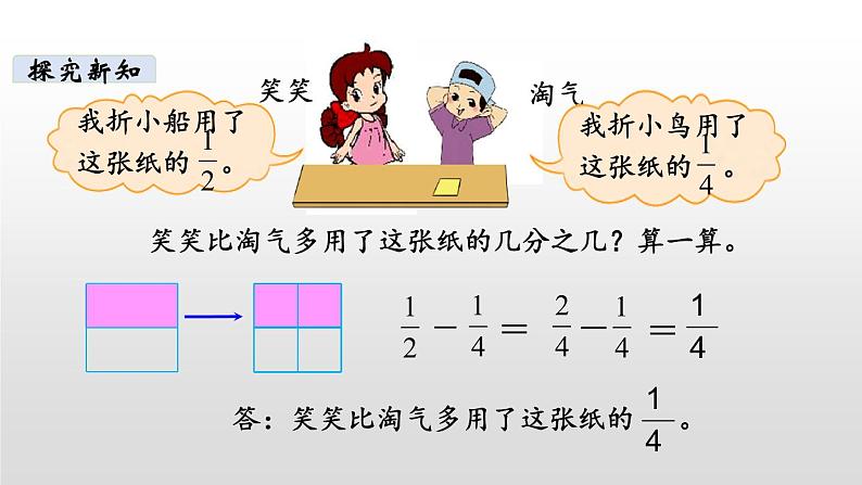 5年级下册数学北师大版第一单元第1课时 折纸 课件05