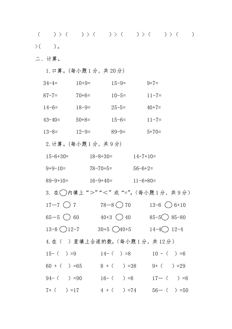 新人教版小学一年级数学下册期中考试题  (6)第2页