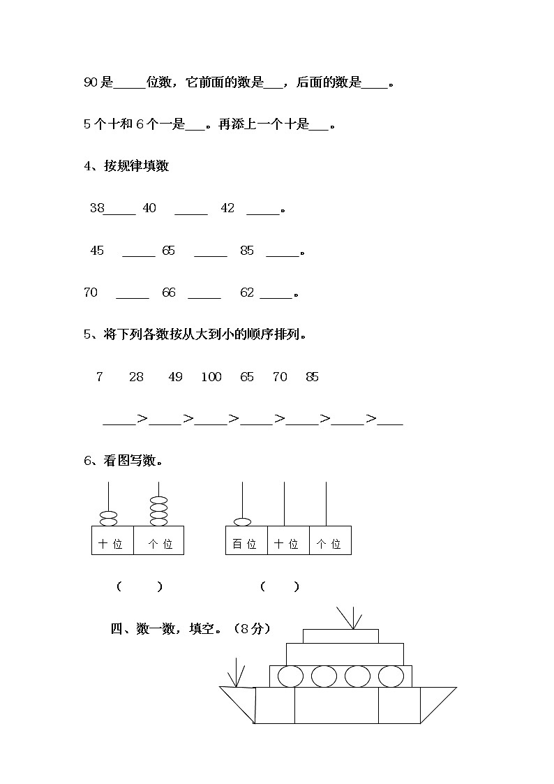 新人教版小学一年级数学下册期中考试题  (3)第2页
