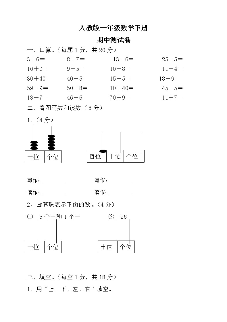新人教版小学一年级数学下册期中考试题  (7)第1页