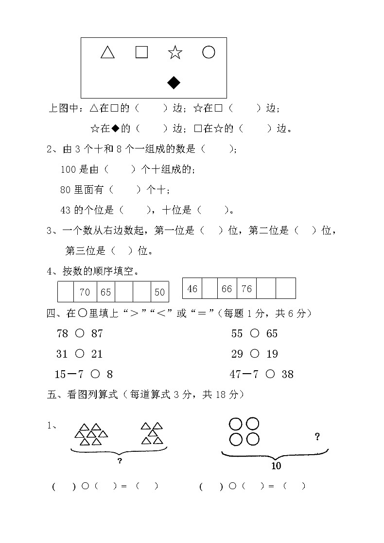 新人教版小学一年级数学下册期中考试题  (7)第2页