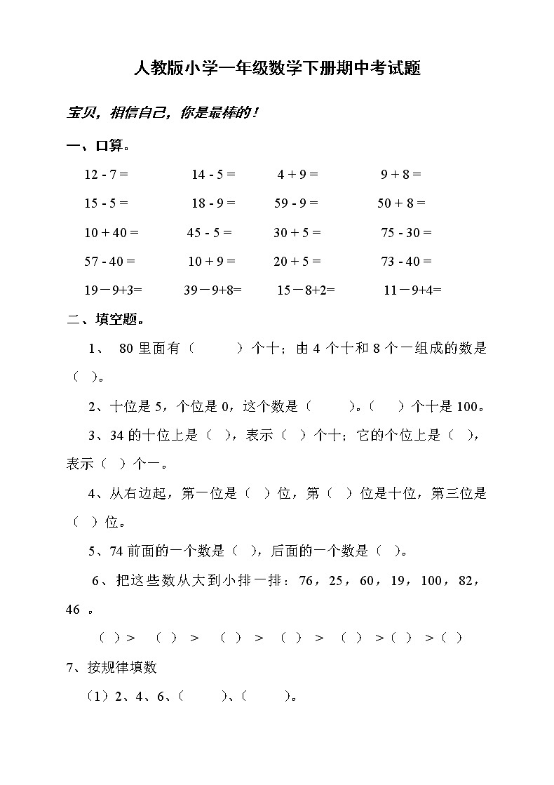 新人教版小学一年级数学下册期中考试题  (2)第1页