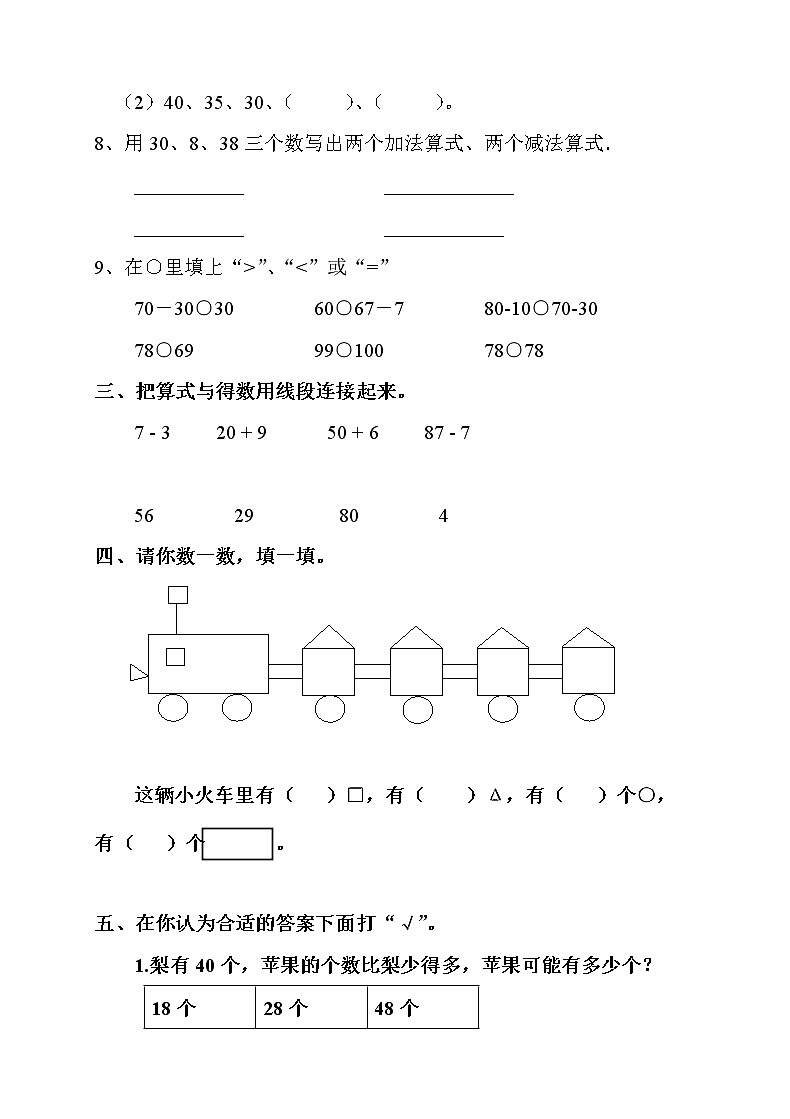 新人教版小学一年级数学下册期中考试题  (2)第2页