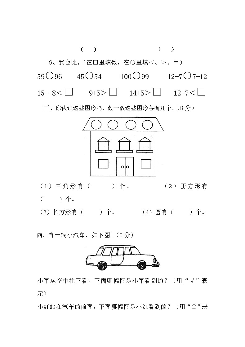 新人教版小学一年级下学期数学期中测试题 (2)第2页