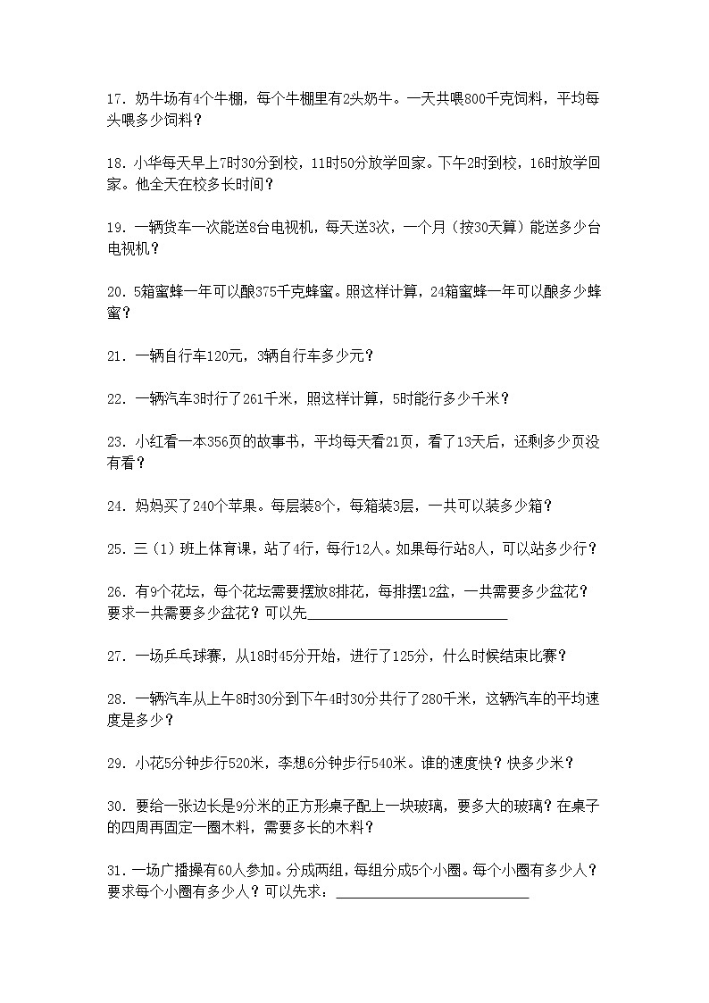 三年级下册解决问题练习题1第2页
