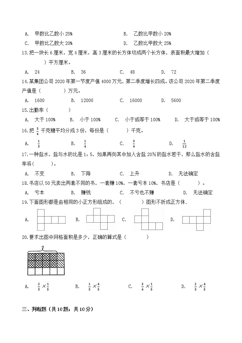 【金牌名师·冲刺满分】2020—2021学年六年级上册数学期末测评高频考点卷 苏教版（ 含答案）02