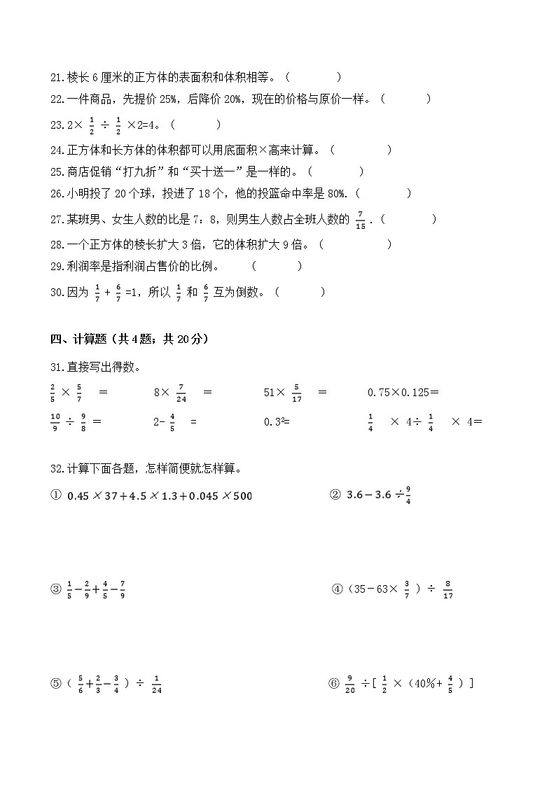 【金牌名师·冲刺满分】2020—2021学年六年级上册数学期末测评高频考点卷 苏教版（ 含答案）03