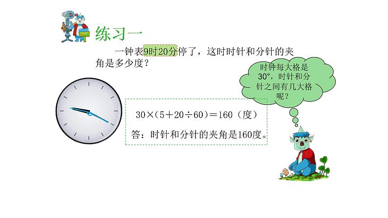 小学六年级奥数专项训练：第1讲：时钟问题 教学课件PPT04