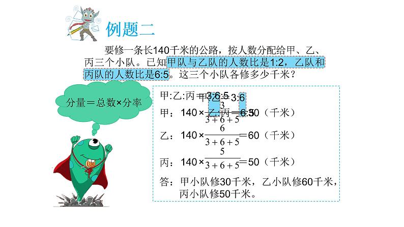小学六年级奥数专项训练：第2讲：按比例分配 教学课件PPT05