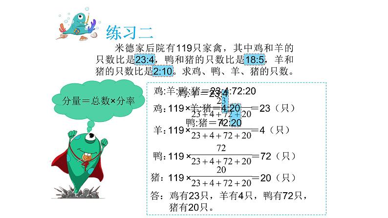 小学六年级奥数专项训练：第2讲：按比例分配 教学课件PPT06