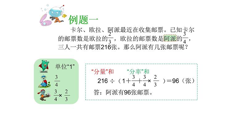 小学六年级奥数专项训练：第3讲：转化单位”1“ 教学课件PPT03