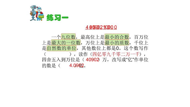 小学六年级奥数专项训练：第7讲：数的基础篇 教学课件PPT04