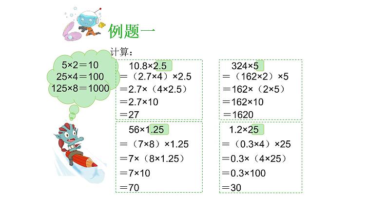 小学六年级奥数专项训练：第8讲：数的计算（一） 教学课件PPT04