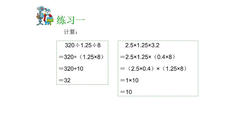 小学六年级奥数专项训练：第8讲：数的计算（一） 教学课件PPT05