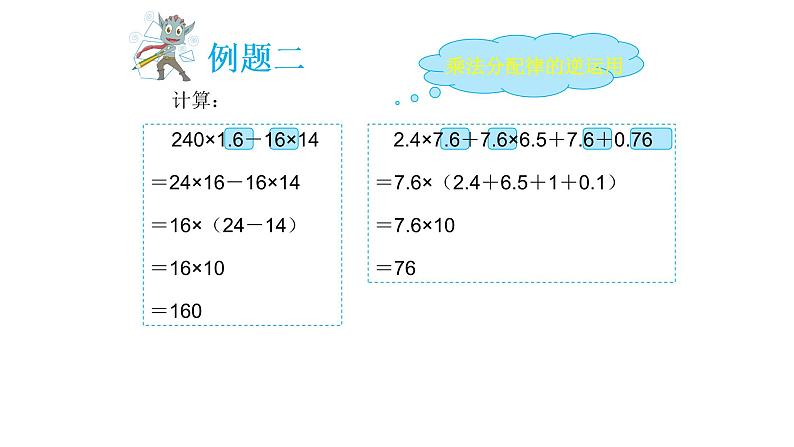 小学六年级奥数专项训练：第8讲：数的计算（一） 教学课件PPT06