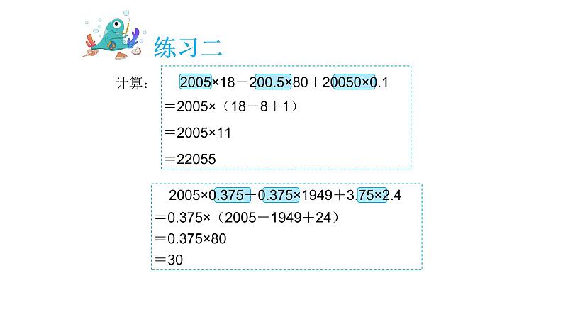 小学六年级奥数专项训练：第8讲：数的计算（一） 教学课件PPT07